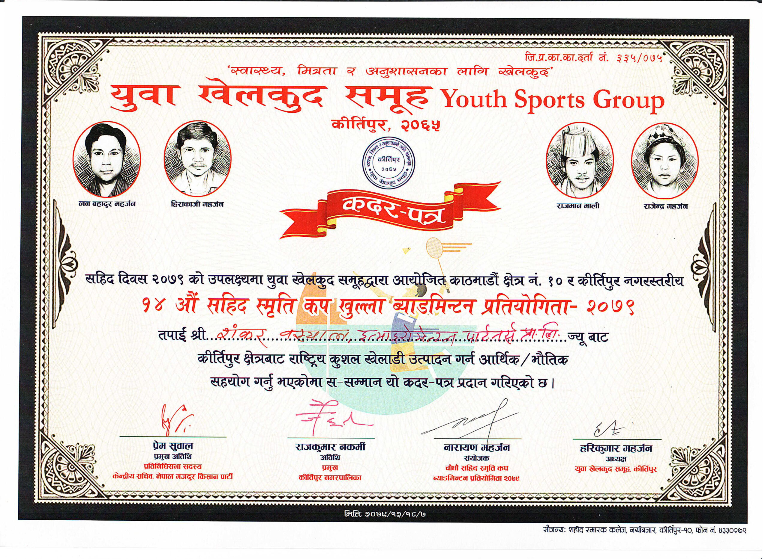 Support to Youth Sports Group